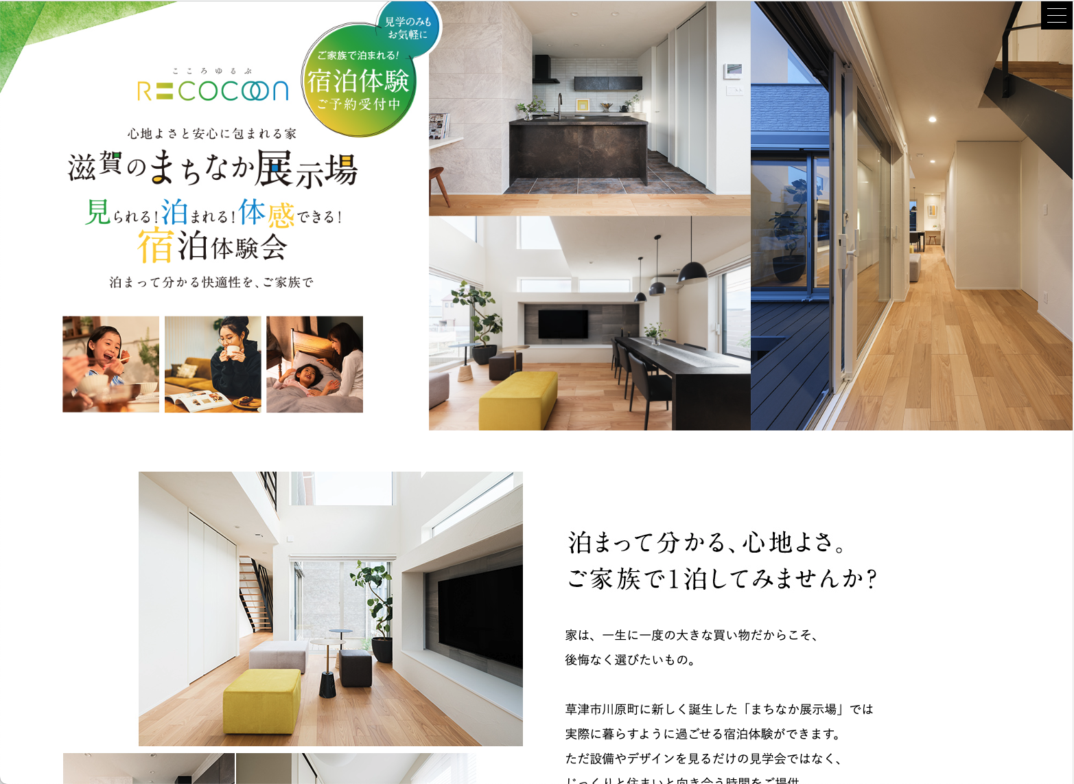 宿泊展示場ＬＰ（滋賀）