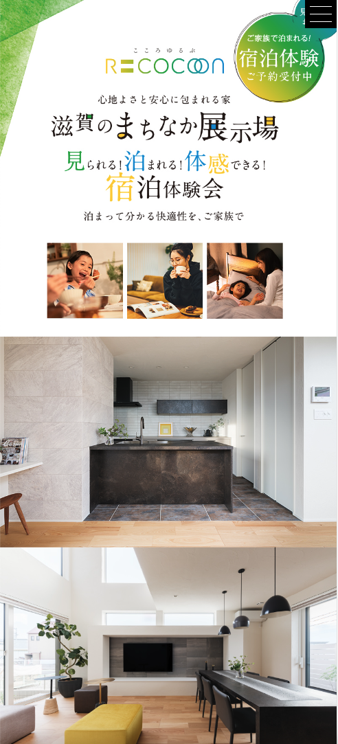 宿泊展示場ＬＰ（滋賀）