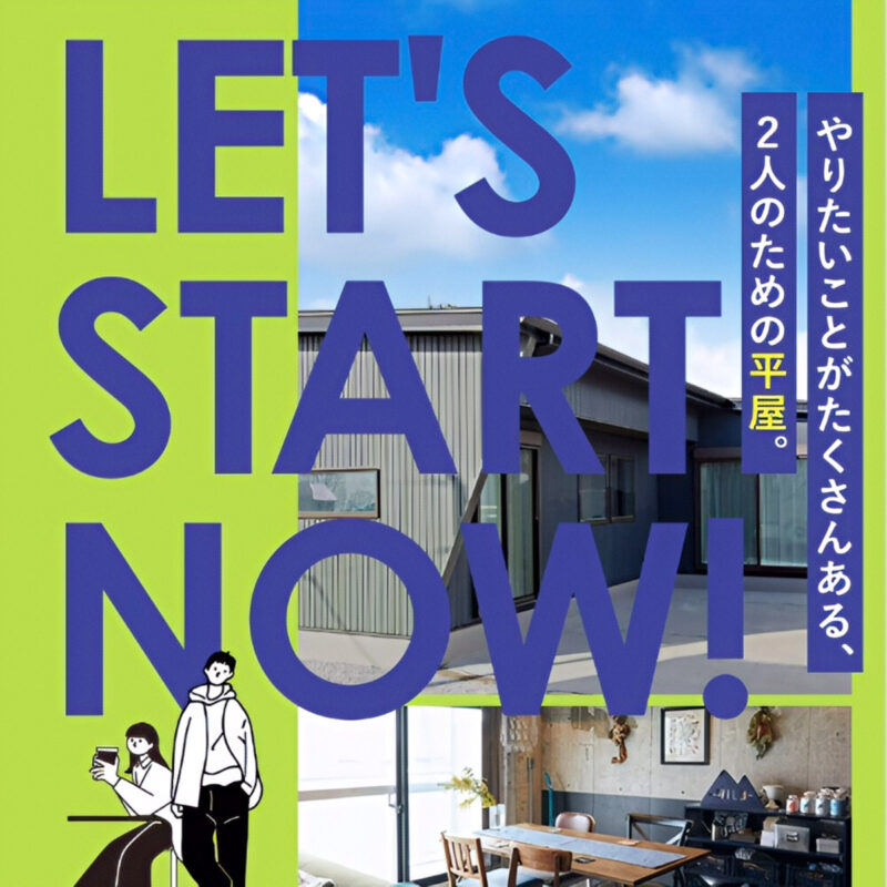 住宅Web広告で反響を左右するファーストビューの魅せ方