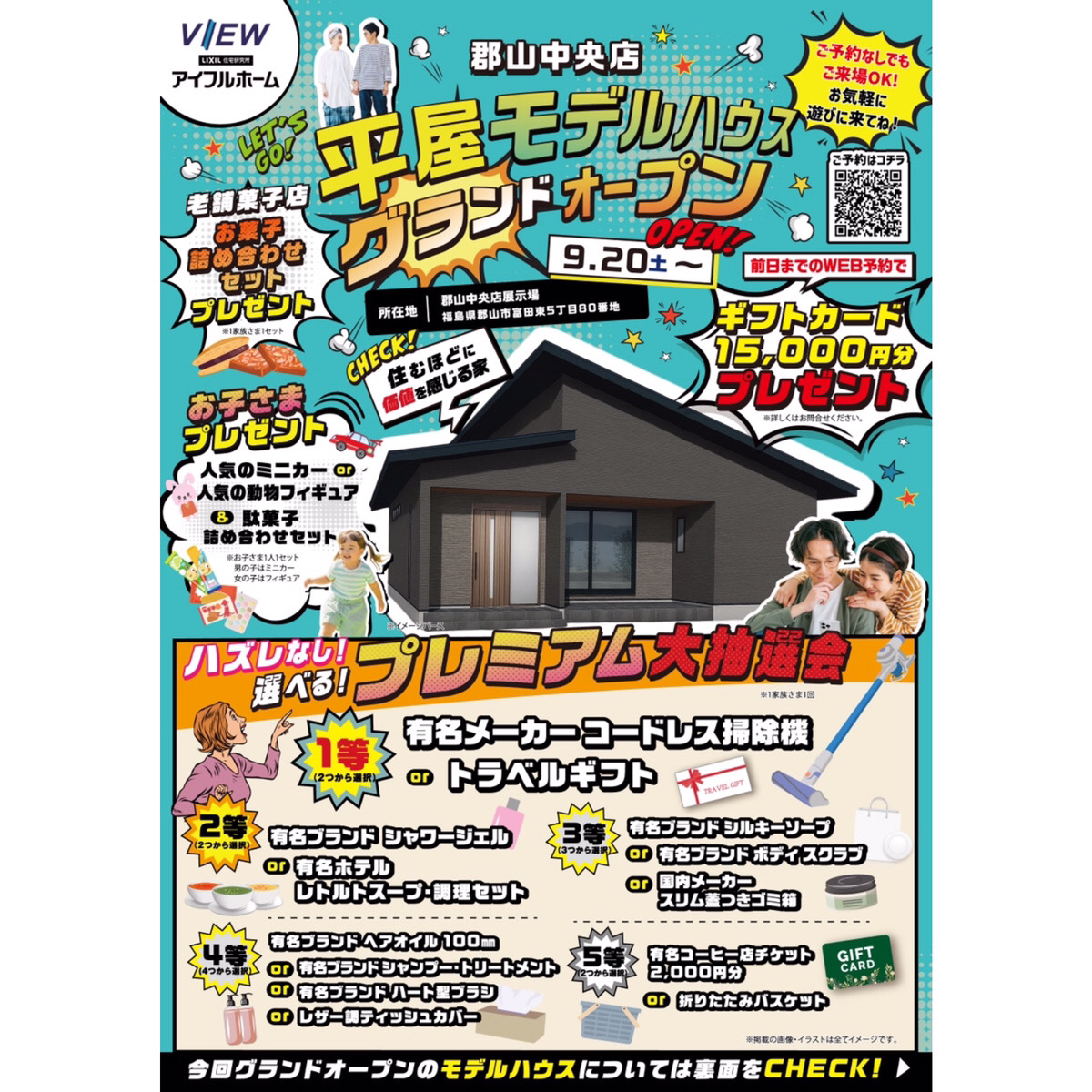 住むほどに価値を感じる、家族と繋がり自分時間も大切にできる家