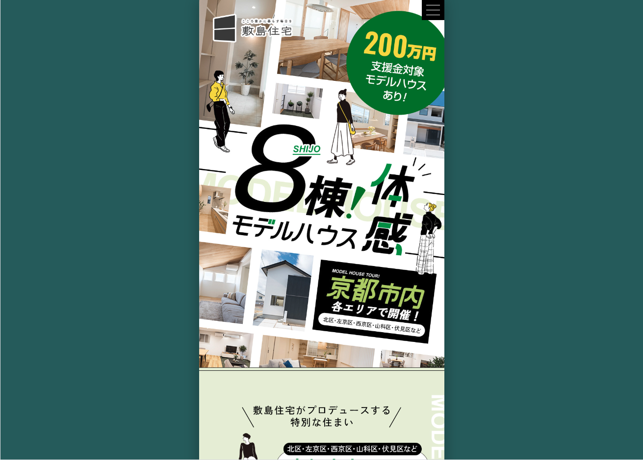 京都市内モデル特集
