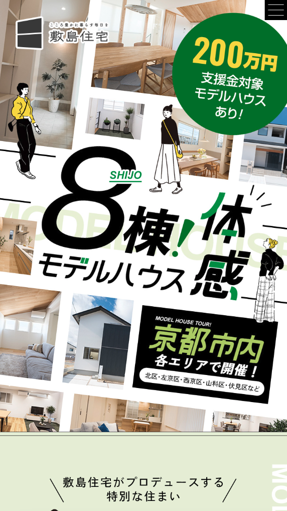 京都市内モデル特集