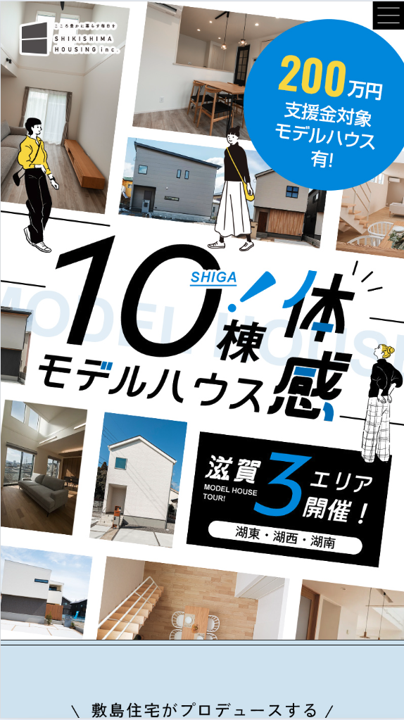 滋賀モデル特集