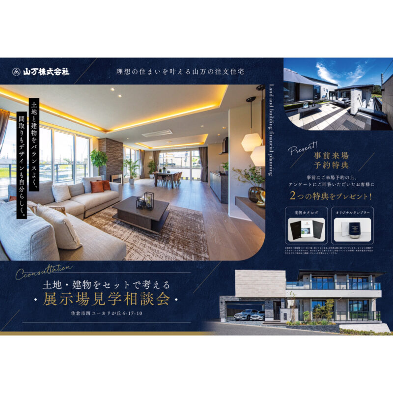 土地と建物をバランスよく、間取りもデザインも自分らしく。