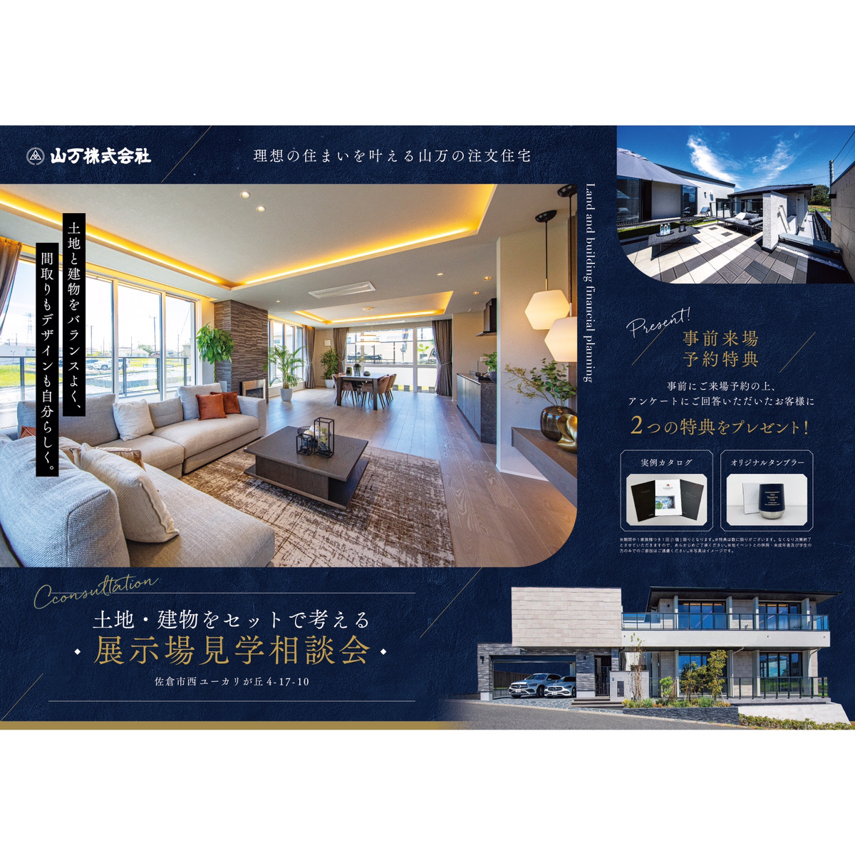 土地と建物をバランスよく、間取りもデザインも自分らしく。