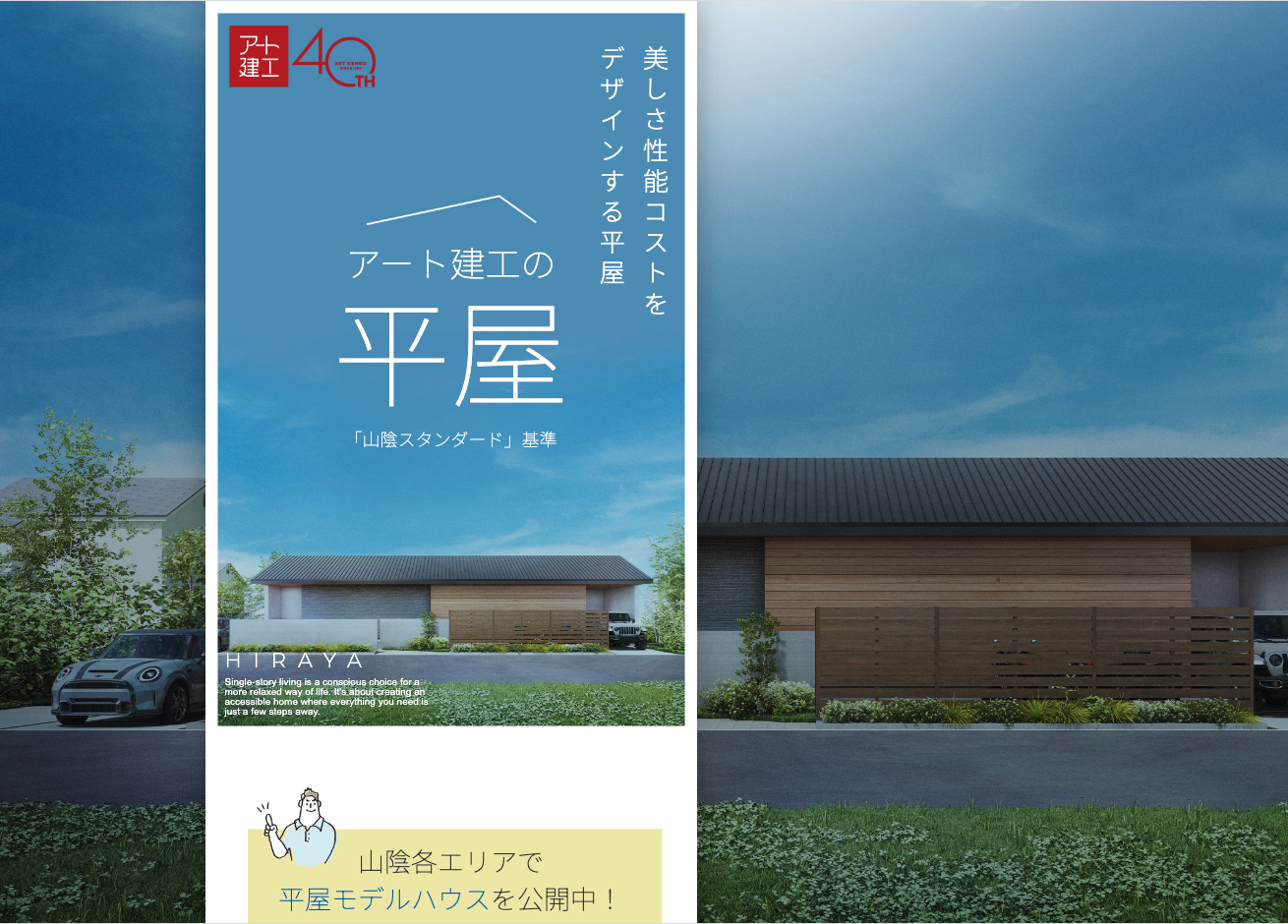 アート建工の平屋