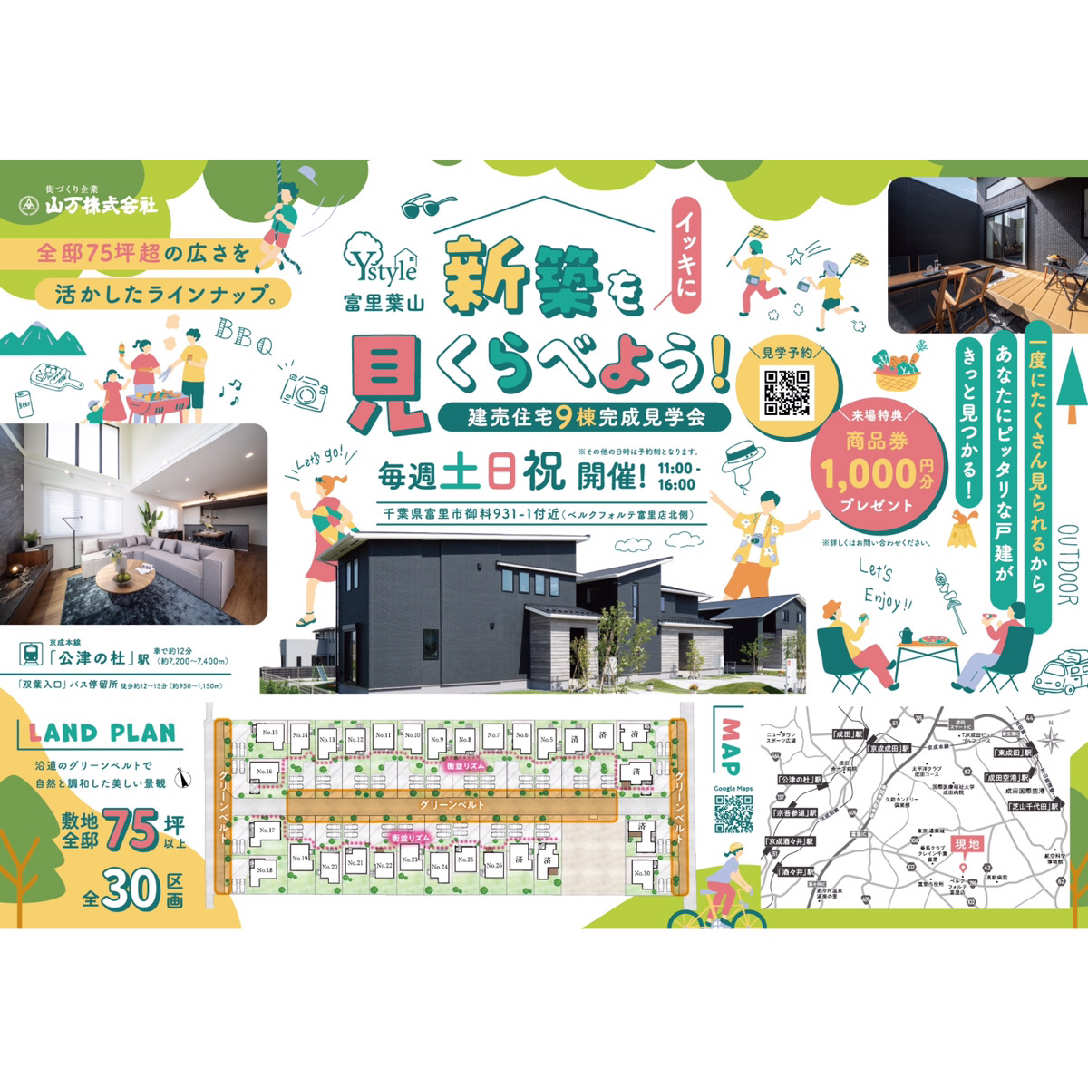 新築をイッキに見くらべよう！建売住宅９棟完成見学会