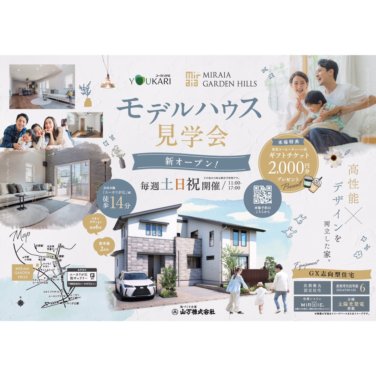 高性能 × デザインを両立したモデルハウス新オープン！