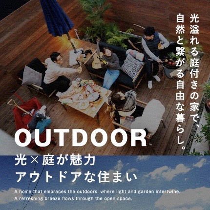 今どき住宅サイトはこう魅せる｜暮らしを伝えるデザインの話