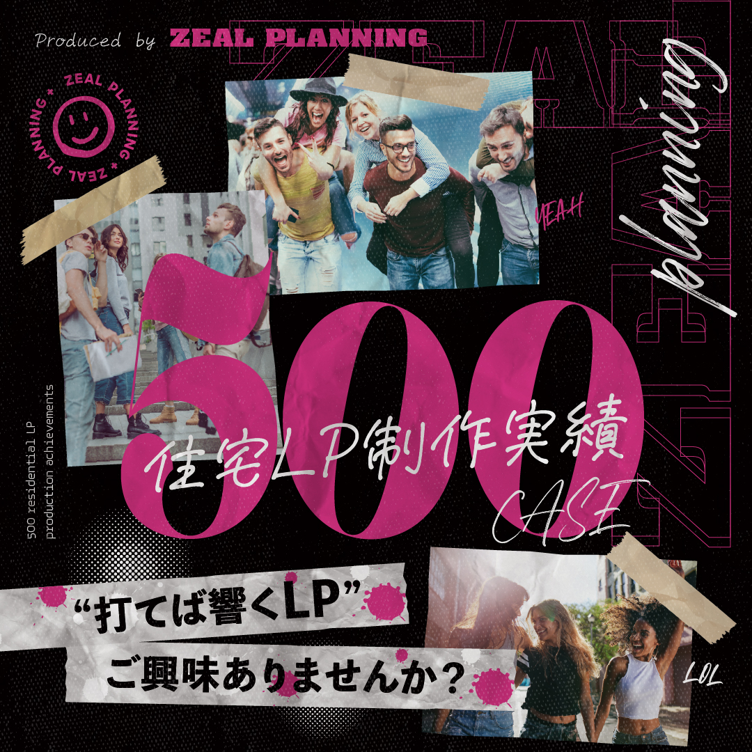 打てば響くLP、ご興味ありませんか？住宅LPオンライン説明会