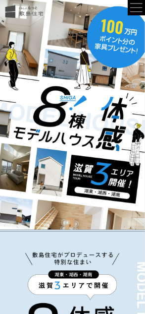 滋賀モデル特集