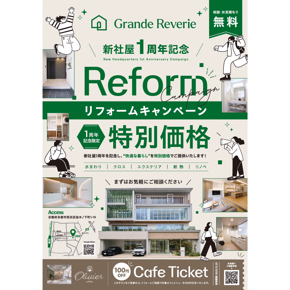 新社屋1周年記念！”快適な暮らし” を特別価格でご提供いたします