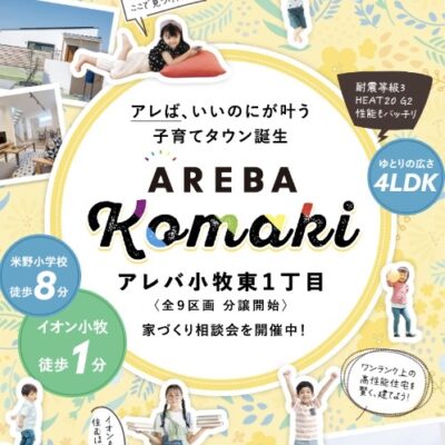 ただの区画図じゃ伝わらない！分譲地の魅力を引き出すLPづくり