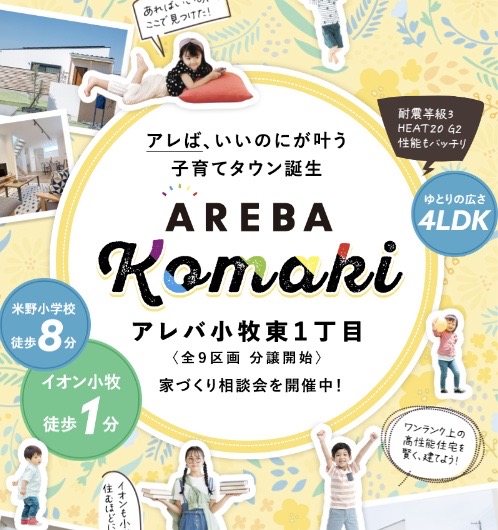 ただの区画図じゃ伝わらない！分譲地の魅力を引き出すLPづくり