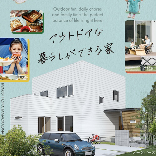 モデルハウス紹介サイトで伝える“選びたくなる暮らし方”