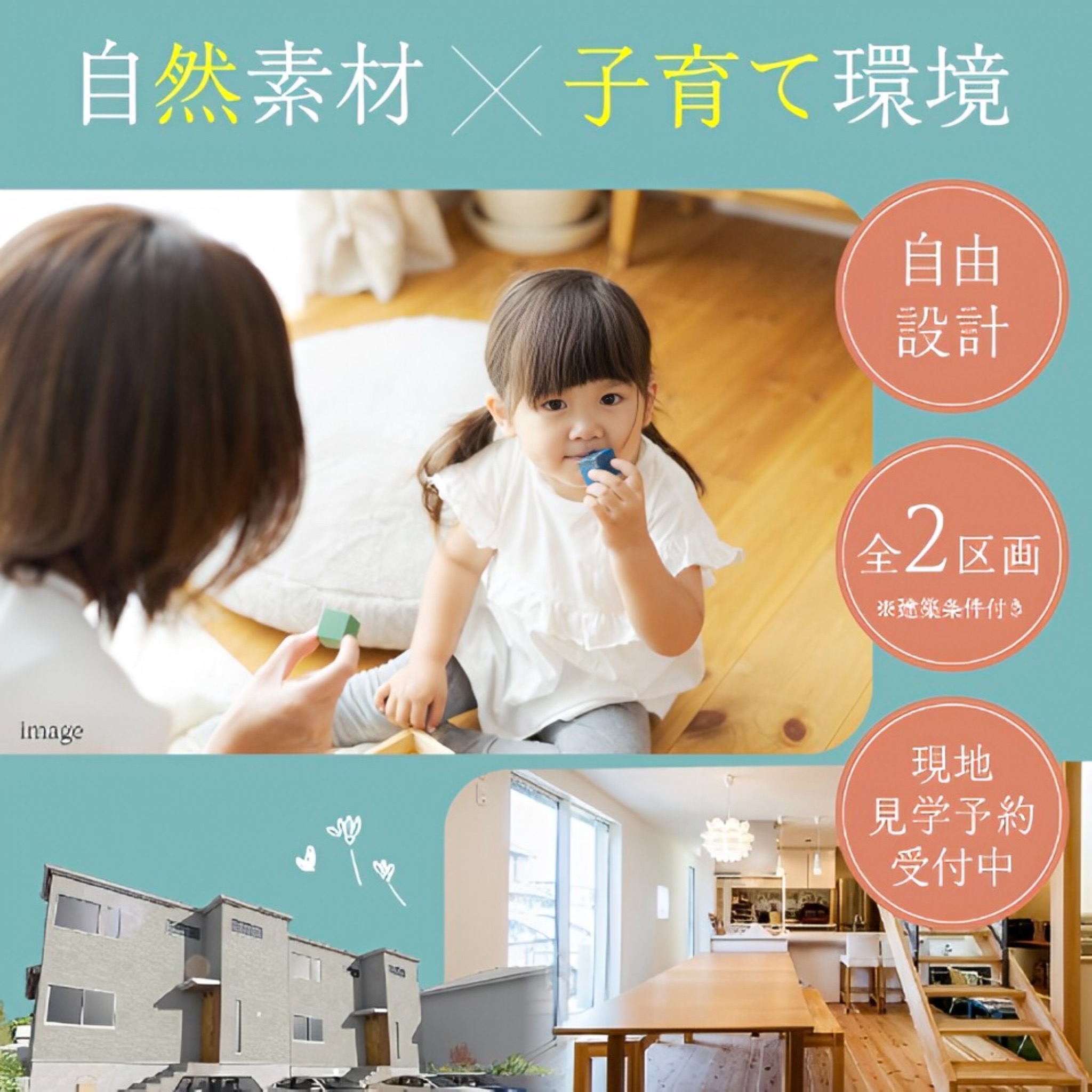 パパママに届くやさしい表現で作る、お子さまファーストの住宅Webデザイン