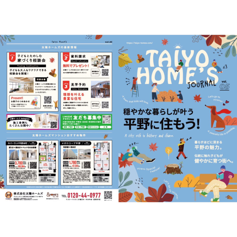 学びも遊びも安心も。穏やかな暮らしが叶う、平野に住もう！