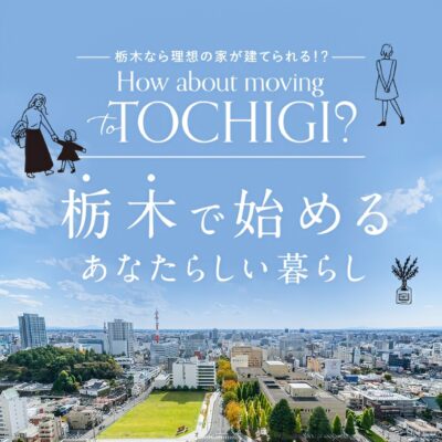 見やすさで差がつく！成果につながる住宅サイトの設計法
