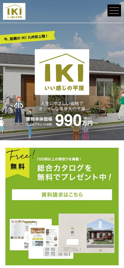 IKI いい感じの平屋