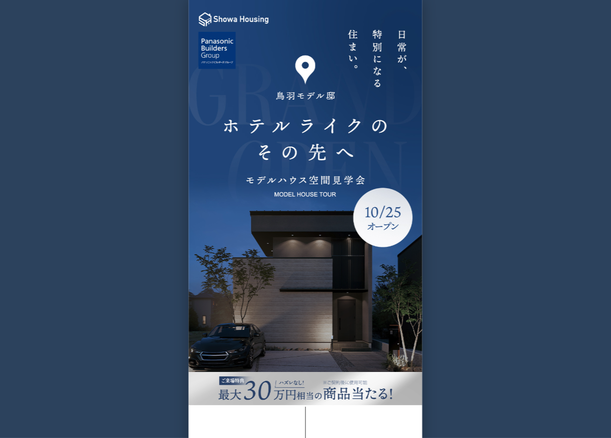 モデルハウス空間見学会