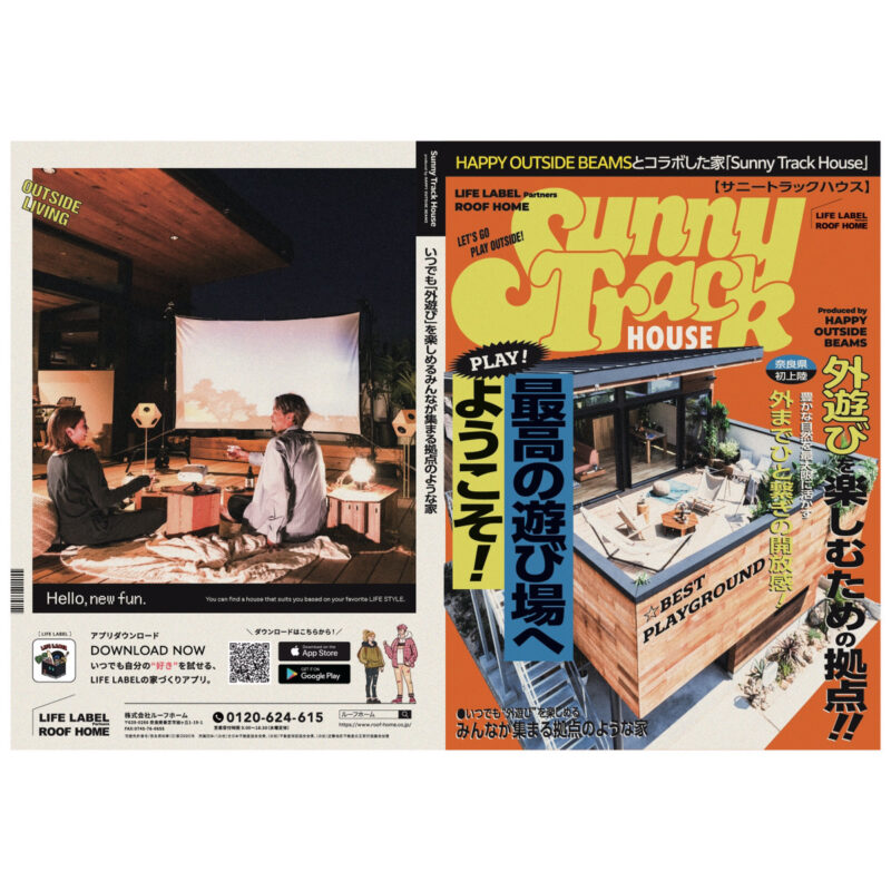 外遊びを楽しむための拠点！最高の遊び場へようこそ！