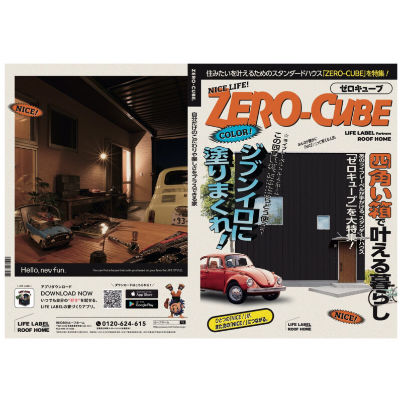 ジブンイロに塗りまくれ！四角い箱で叶える暮らし