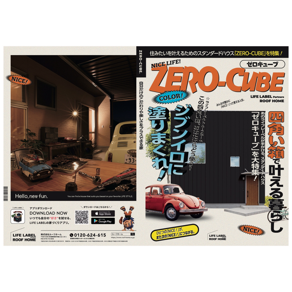 ジブンイロに塗りまくれ!四角い箱で叶える暮らし