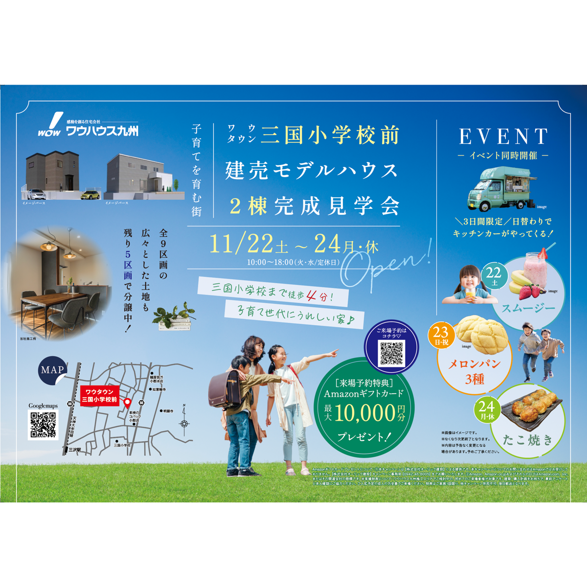 小学校まで徒歩4分!子育て世代にうれしい家♪