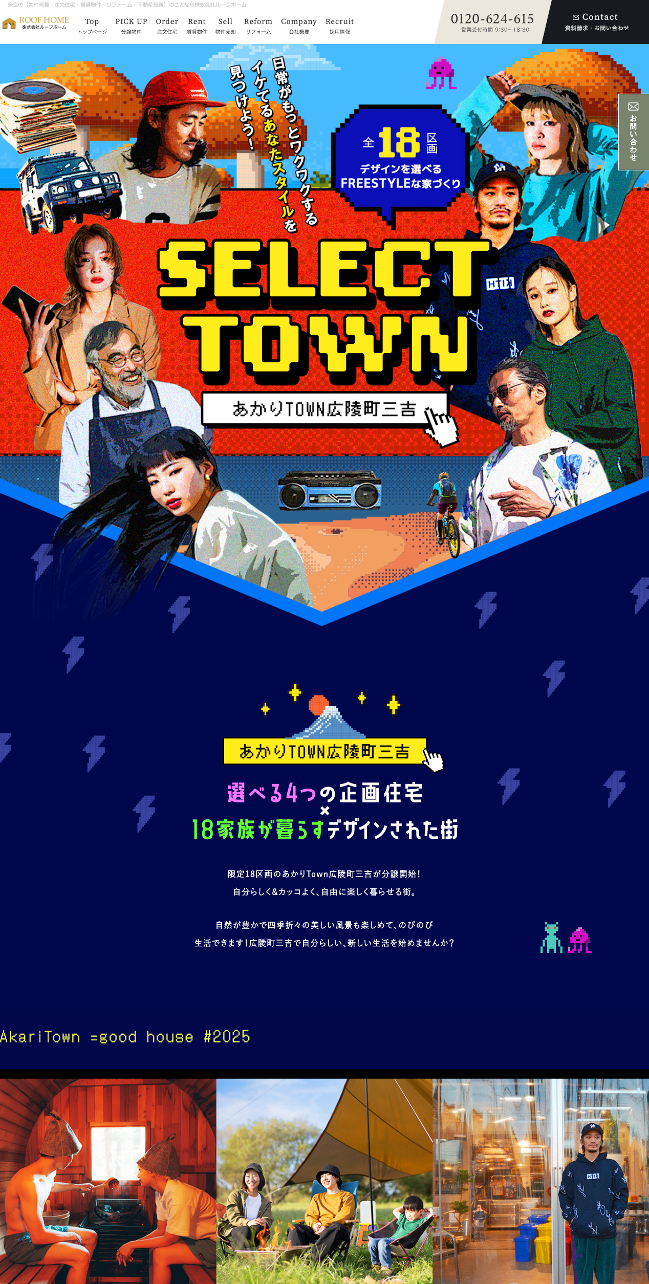 あかりTown広陵町三吉