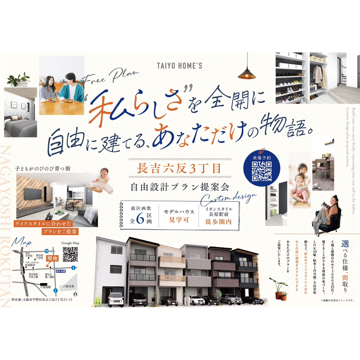 “私らしさ”を全開に  自由に建てる、あなただけの物語。