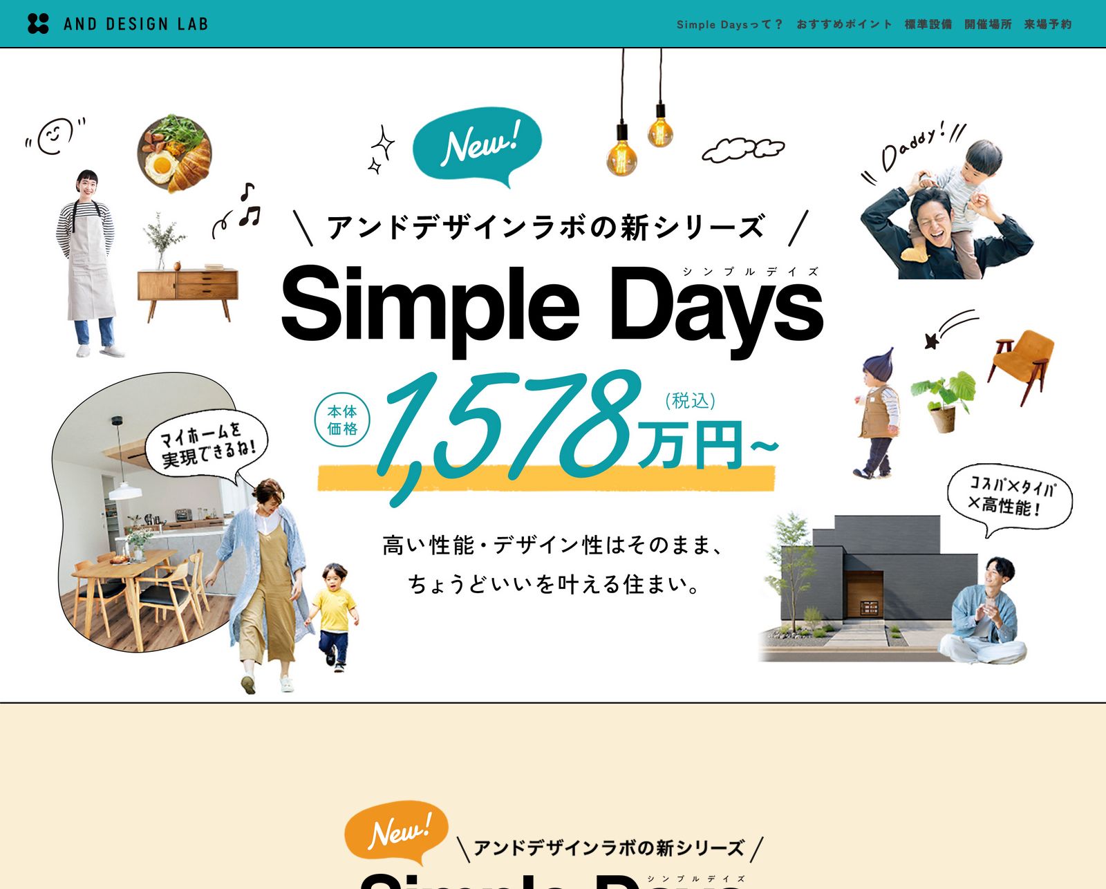 アンドデザインラボの新シリーズ Simple Days