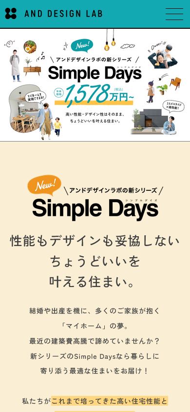 アンドデザインラボの新シリーズ Simple Days