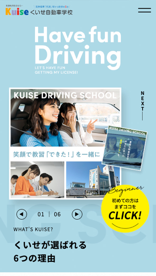 くいせ自動車学校 公式サイト