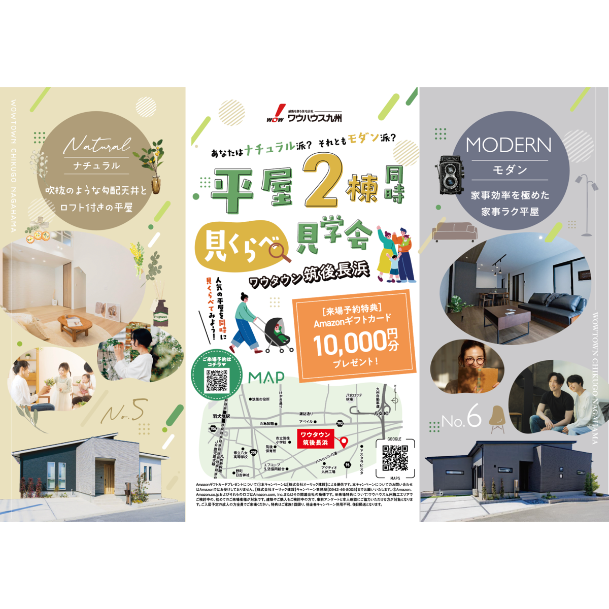 あなたはナチュラル派？それともモダン派？見くらべ見学会