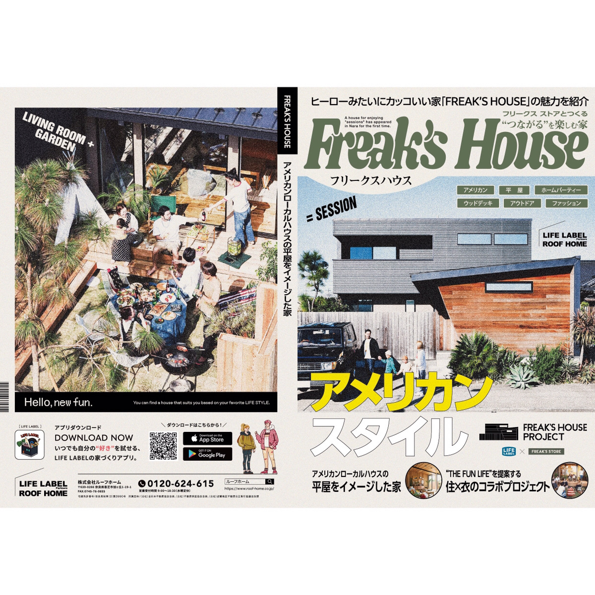 ヒーローみたいにカッコいい家「FREAK’S HOUSE」の魅力を紹介！