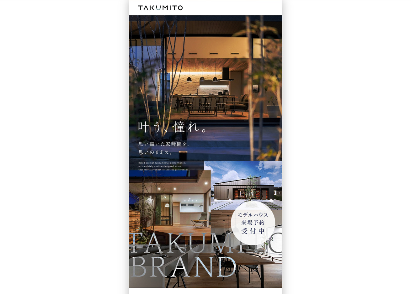 TAKUMITO 〜憧れを叶える「最幸品質な住まい」ブランド〜