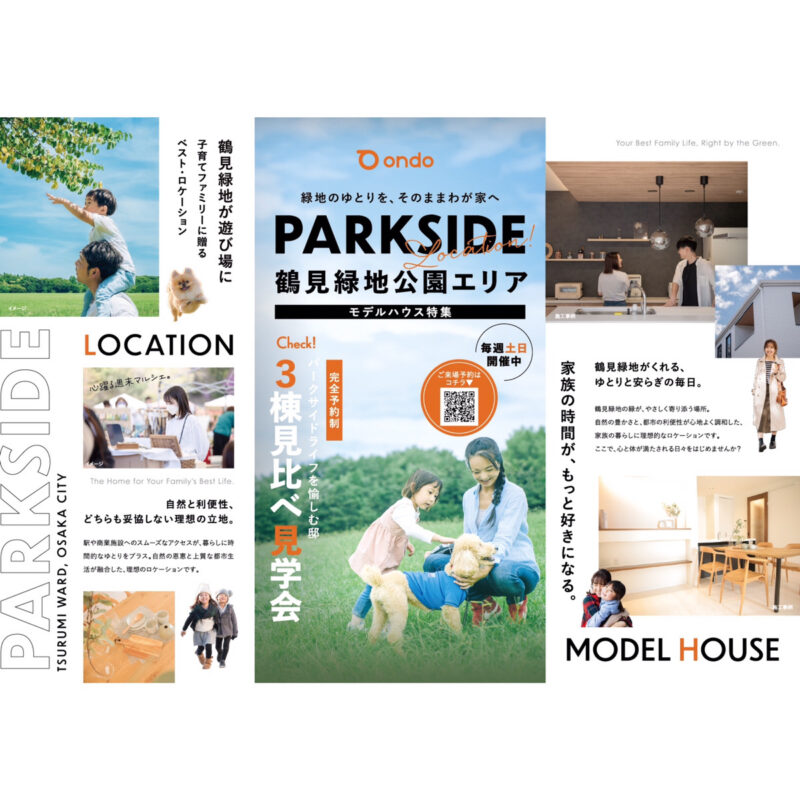 緑地のゆとりを、そのままわが家へ。パークサイドライフを愉しむ邸