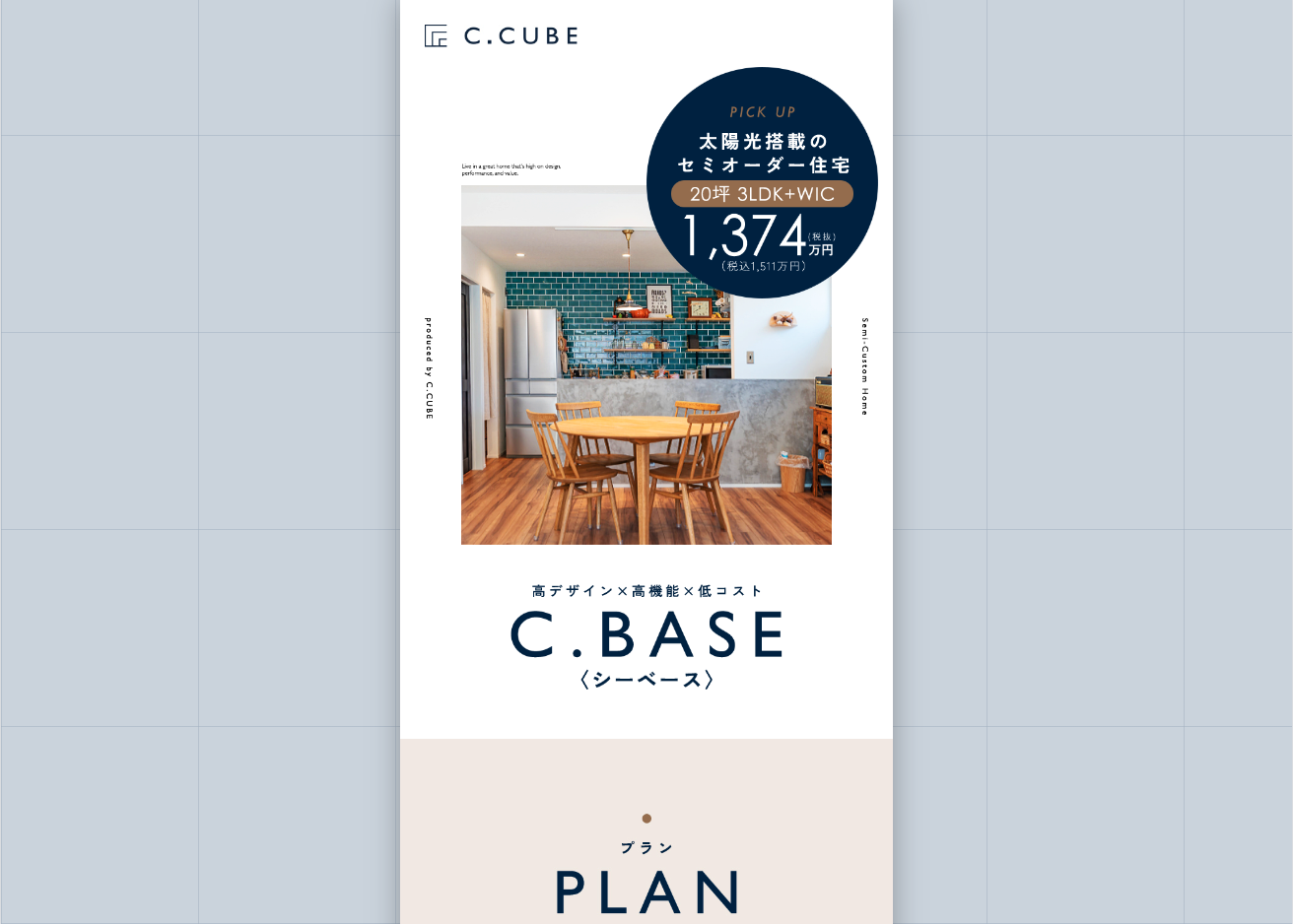 C.BASE(シーベース)特設LP