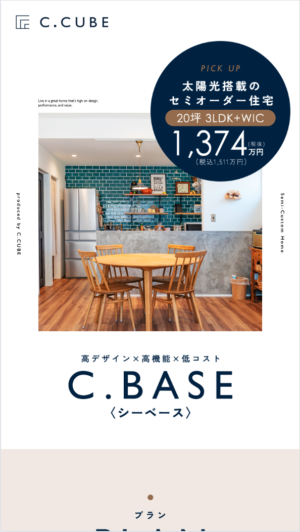 C.BASE(シーベース)特設LP