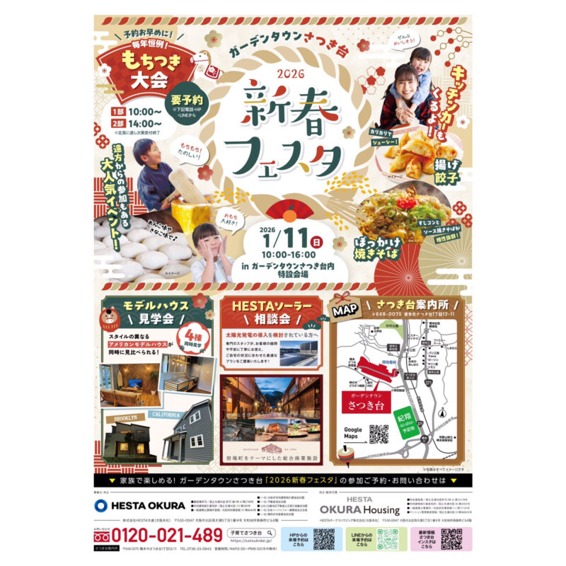 毎年恒例！大人気もちつき大会あり◎ 2026新春フェスタ