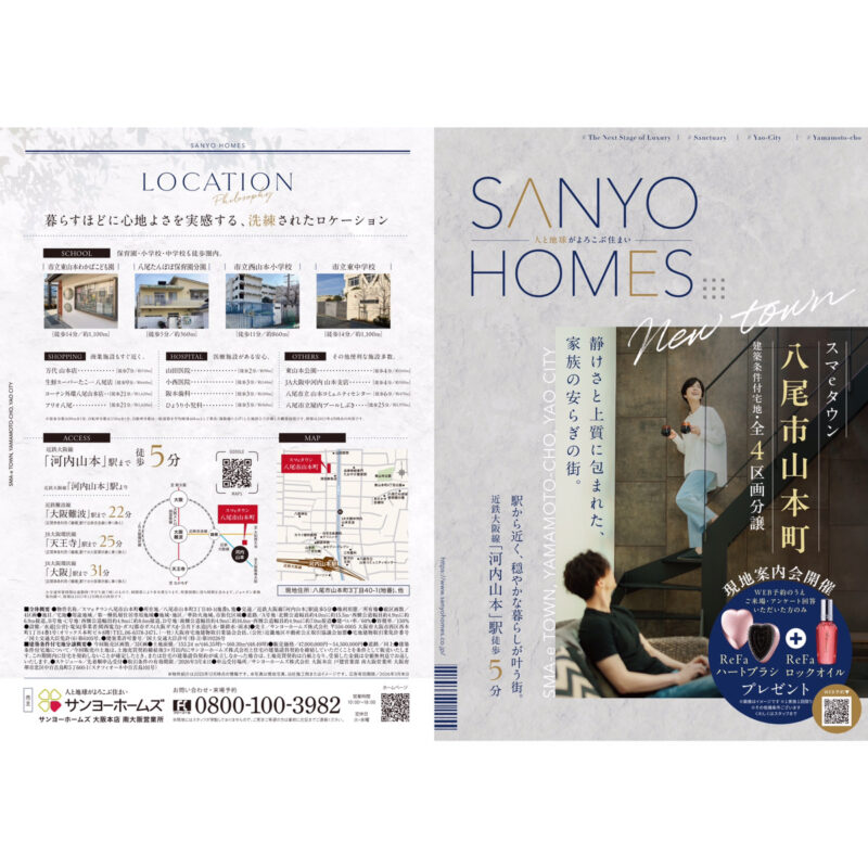 静けさと上質に包まれた、家族の安らぎの街「山本町」で暮らそう