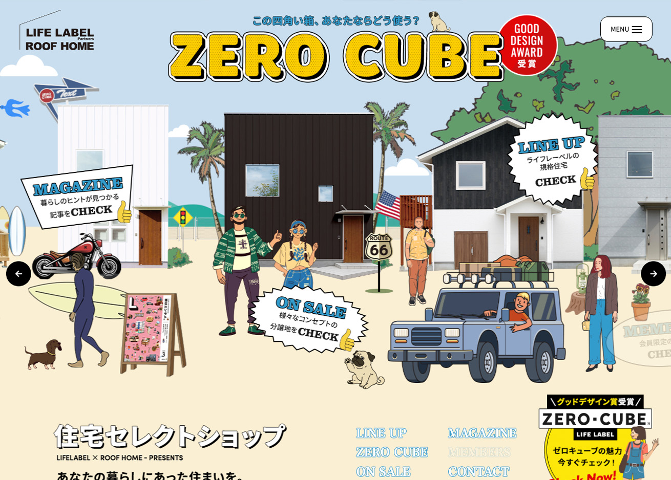 株式会社ルーフホーム　リニューアルサイト