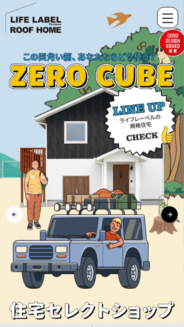 株式会社ルーフホーム　リニューアルサイト