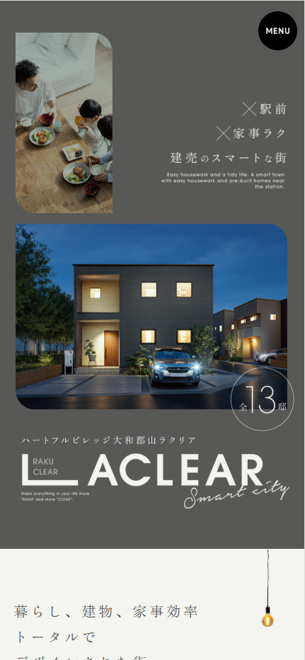 ハートフルビレッジ大和郡山ラクリア