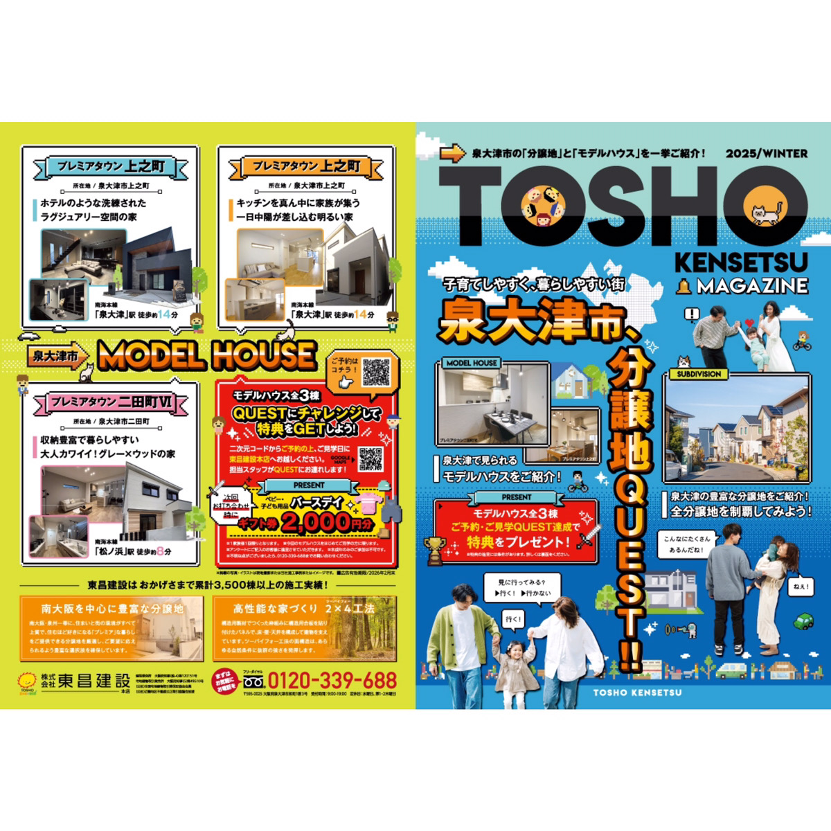 全分譲地を制覇してみよう！泉大津市、分譲地QUEST！！