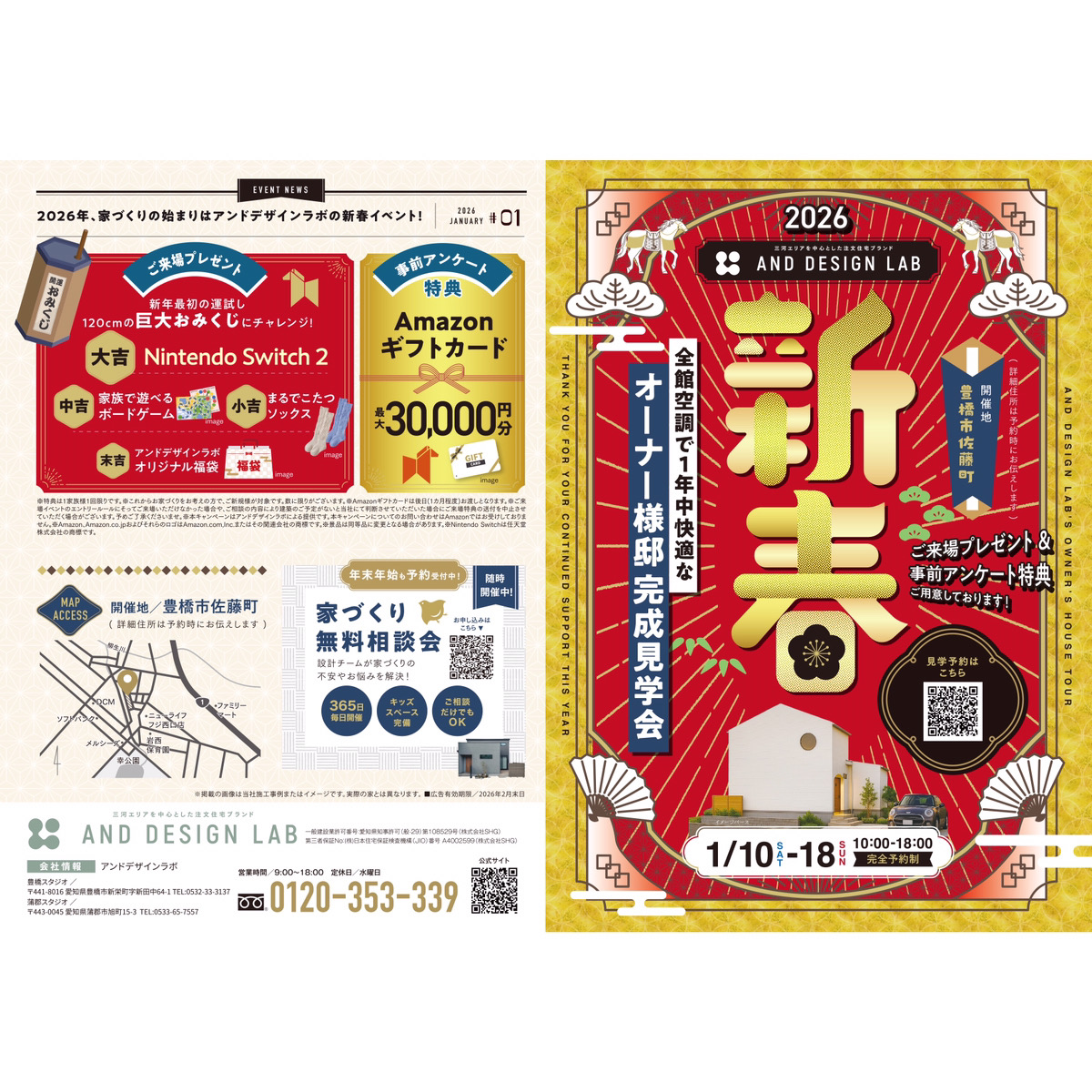2026年、家づくりの始まりはアンドデザインラボの新春イベント！