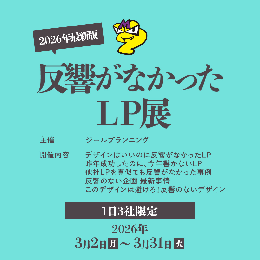 2026年最新版！！反響がなかった住宅LP展