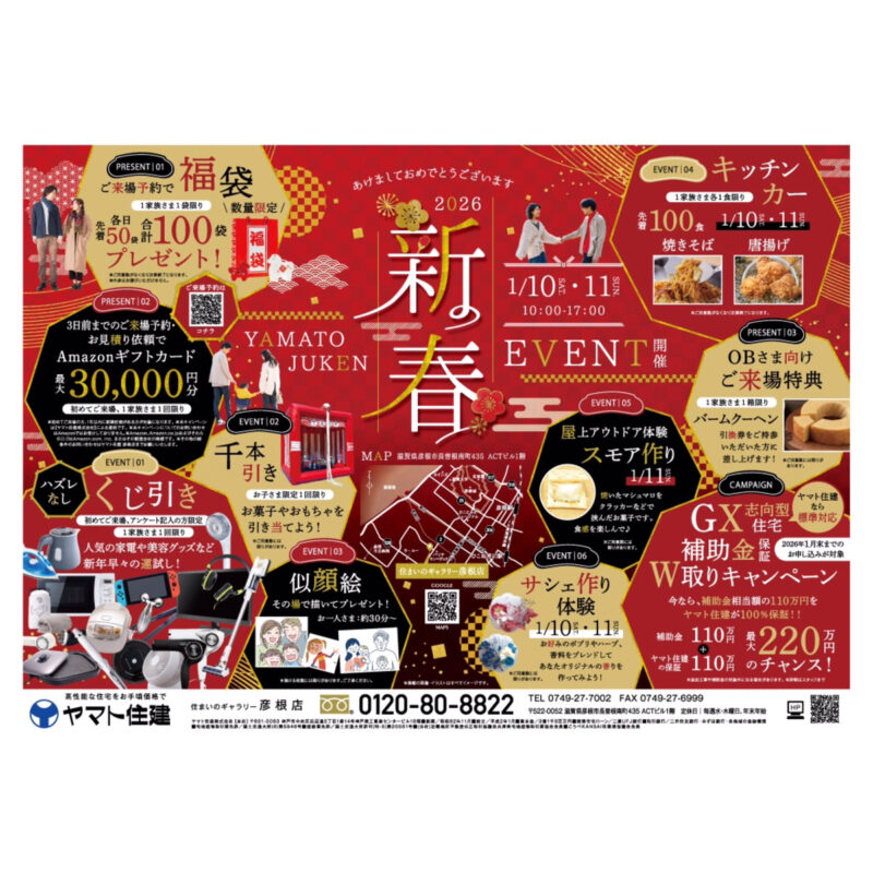 あけましておめでとうございます – 2026新春EVENT開催