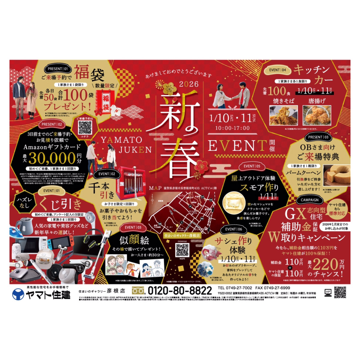 あけましておめでとうございます – 2026新春EVENT開催