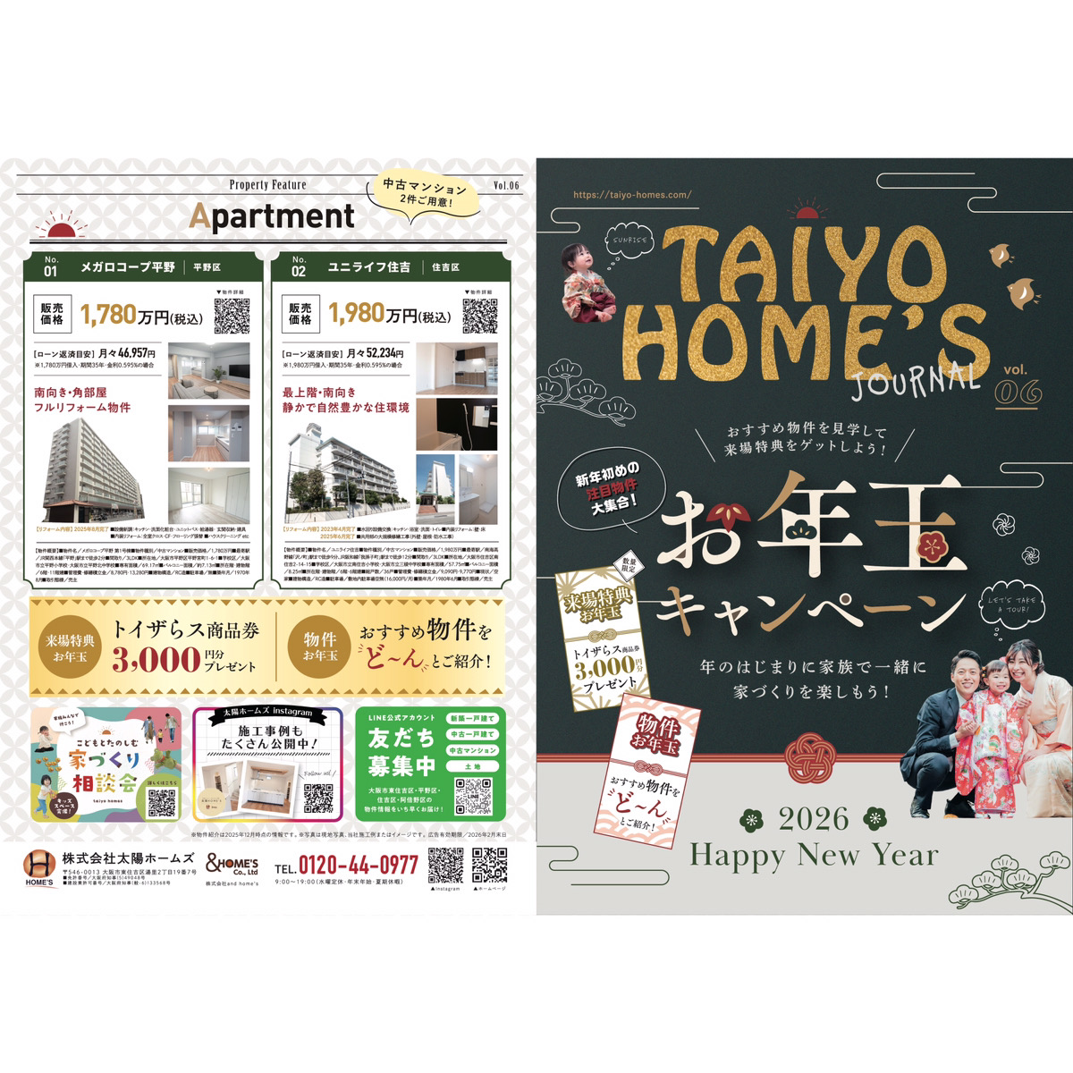 年のはじまりに家族で一緒に家づくりを楽しもう！お年玉キャンペーン